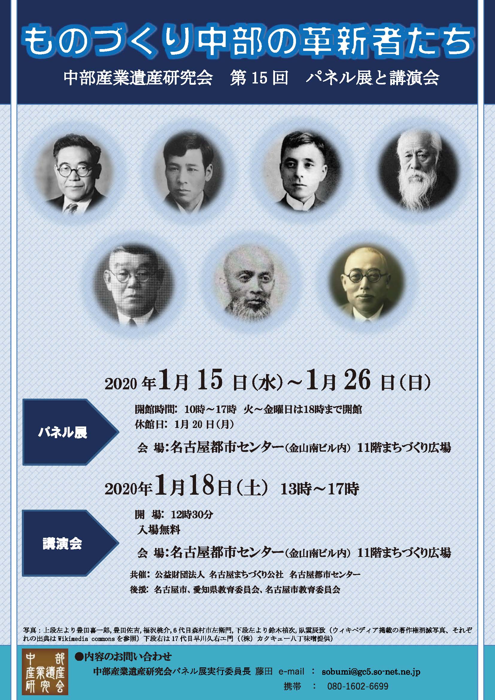 ものづくり中部の革新者たち ものづくり中部の革新者たち