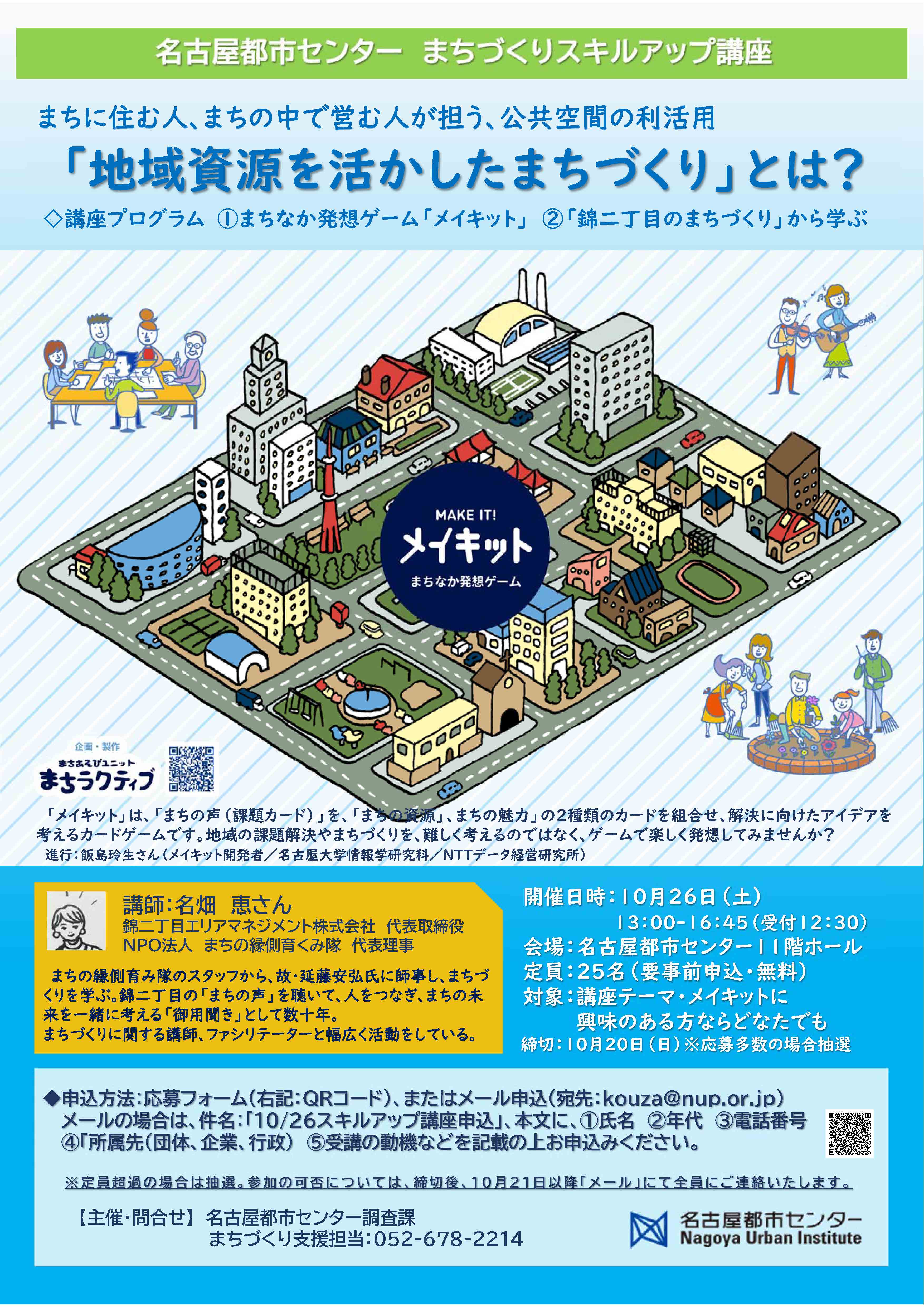 31 第2回 まちづくりスキルアップ講座 「地域資源を活かしたまちづくり」とは? 31 第2回 まちづくりスキルアップ講座 「地域資源を活かしたまちづくり」とは?