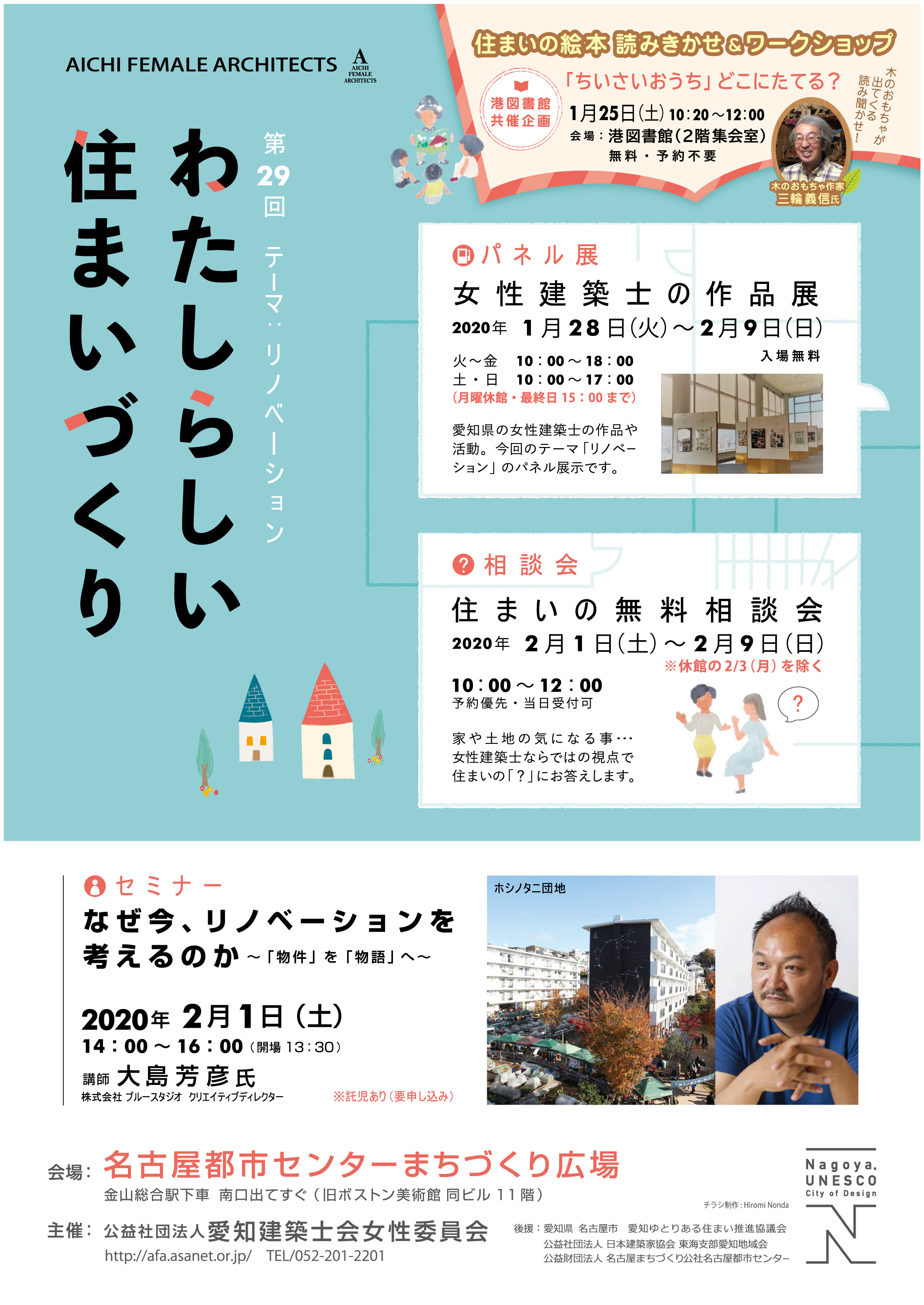 第29回わたしらしい住まいづくり 第29回わたしらしい住まいづくり
