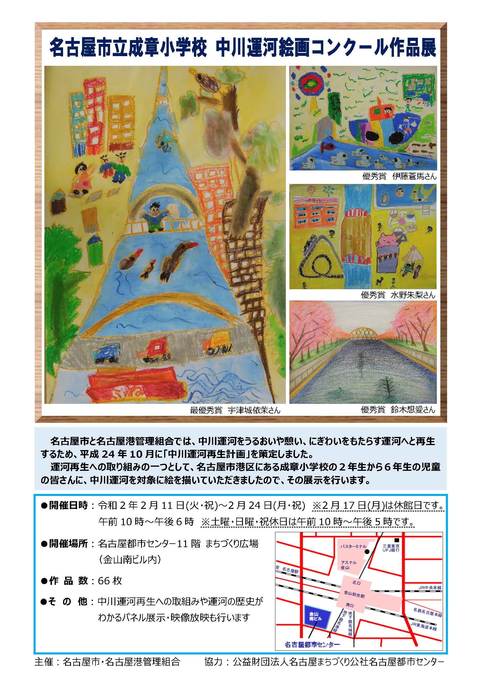 成章小学校　中川運河絵画コンクール