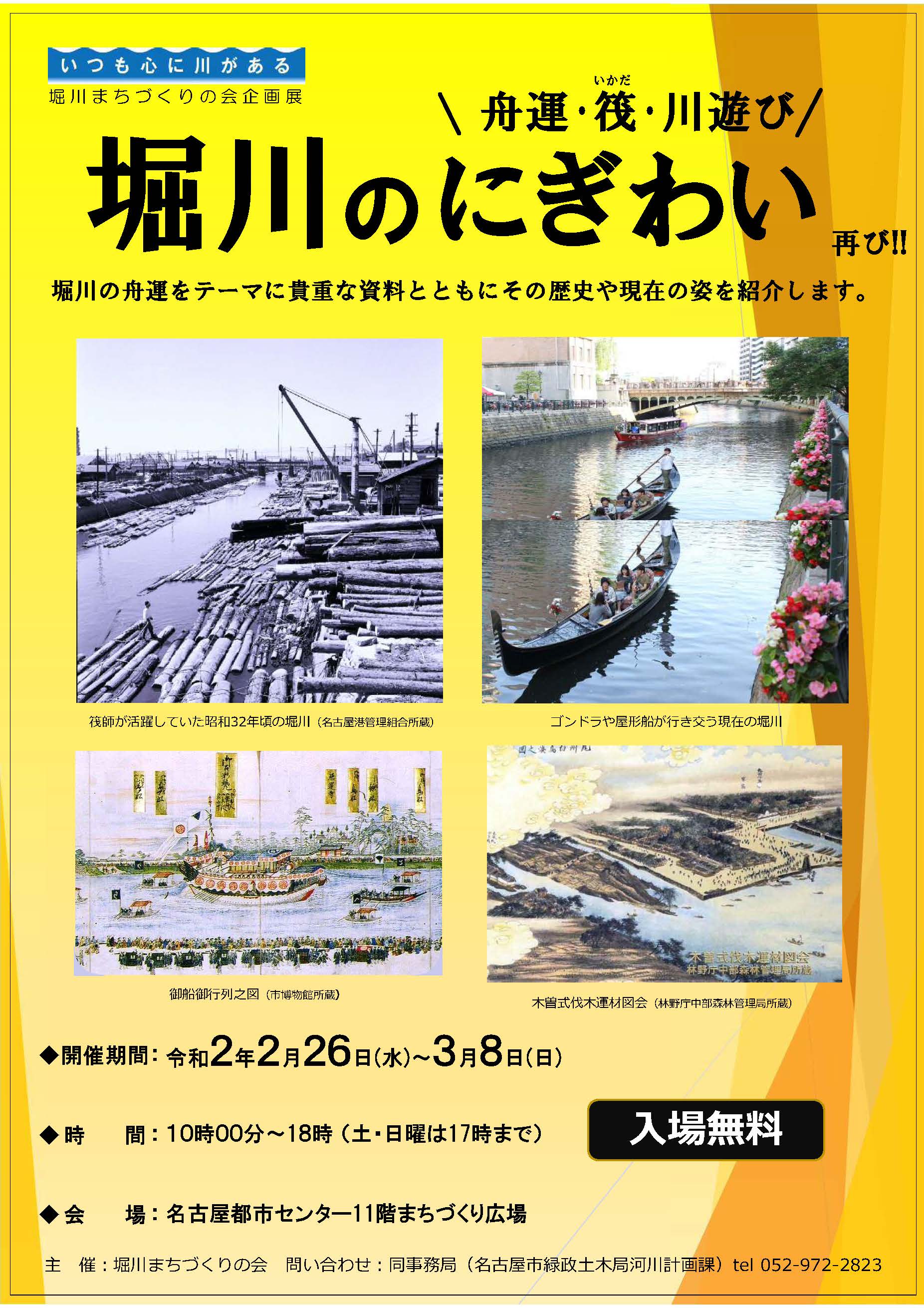 堀川のにぎわい　舟運・筏・川遊び