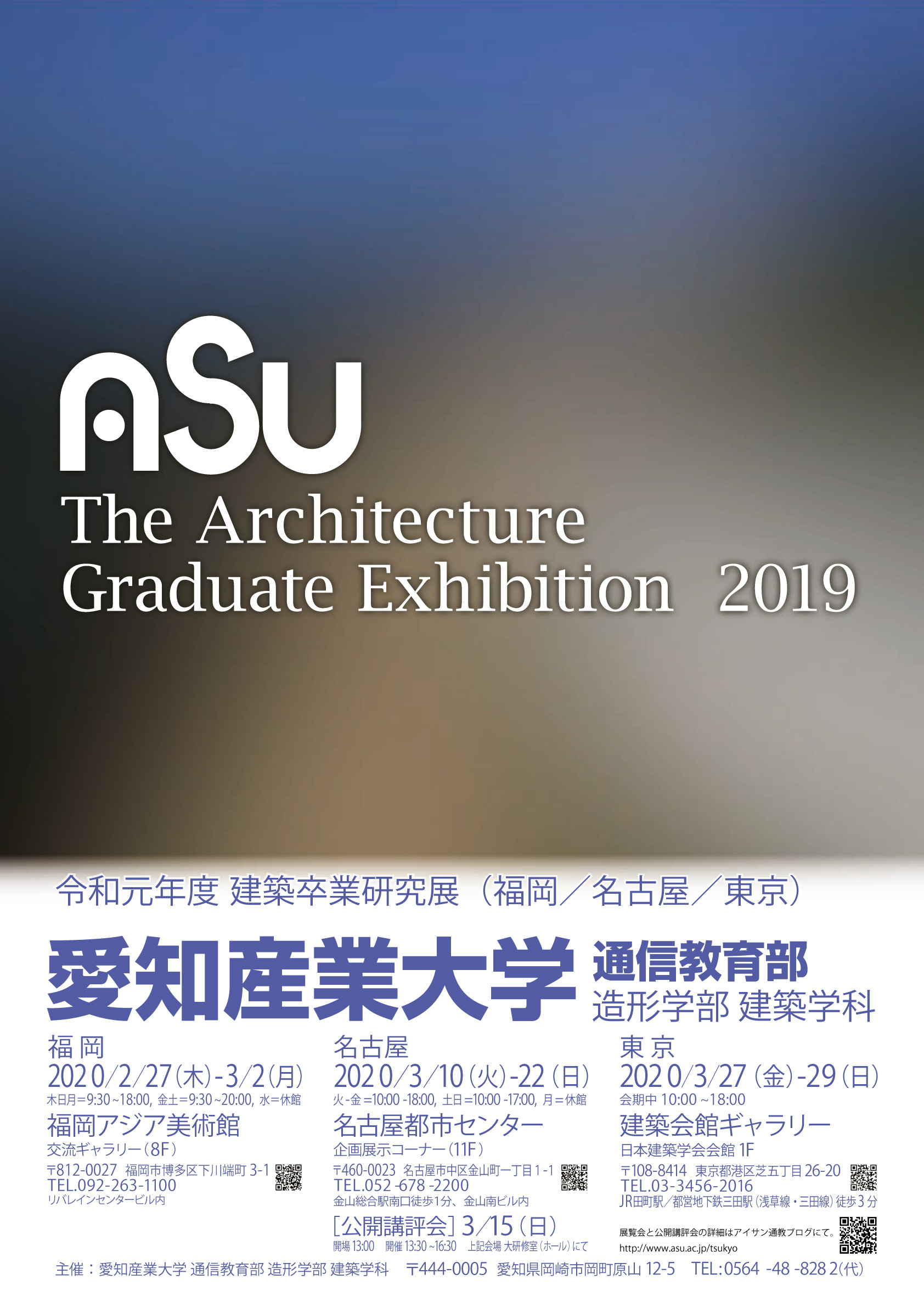【中止】愛知産業大学 通信教育部造形学部建築学科 2019年度 建築卒業研究展 【中止】愛知産業大学 通信教育部造形学部建築学科 2019年度 建築卒業研究展