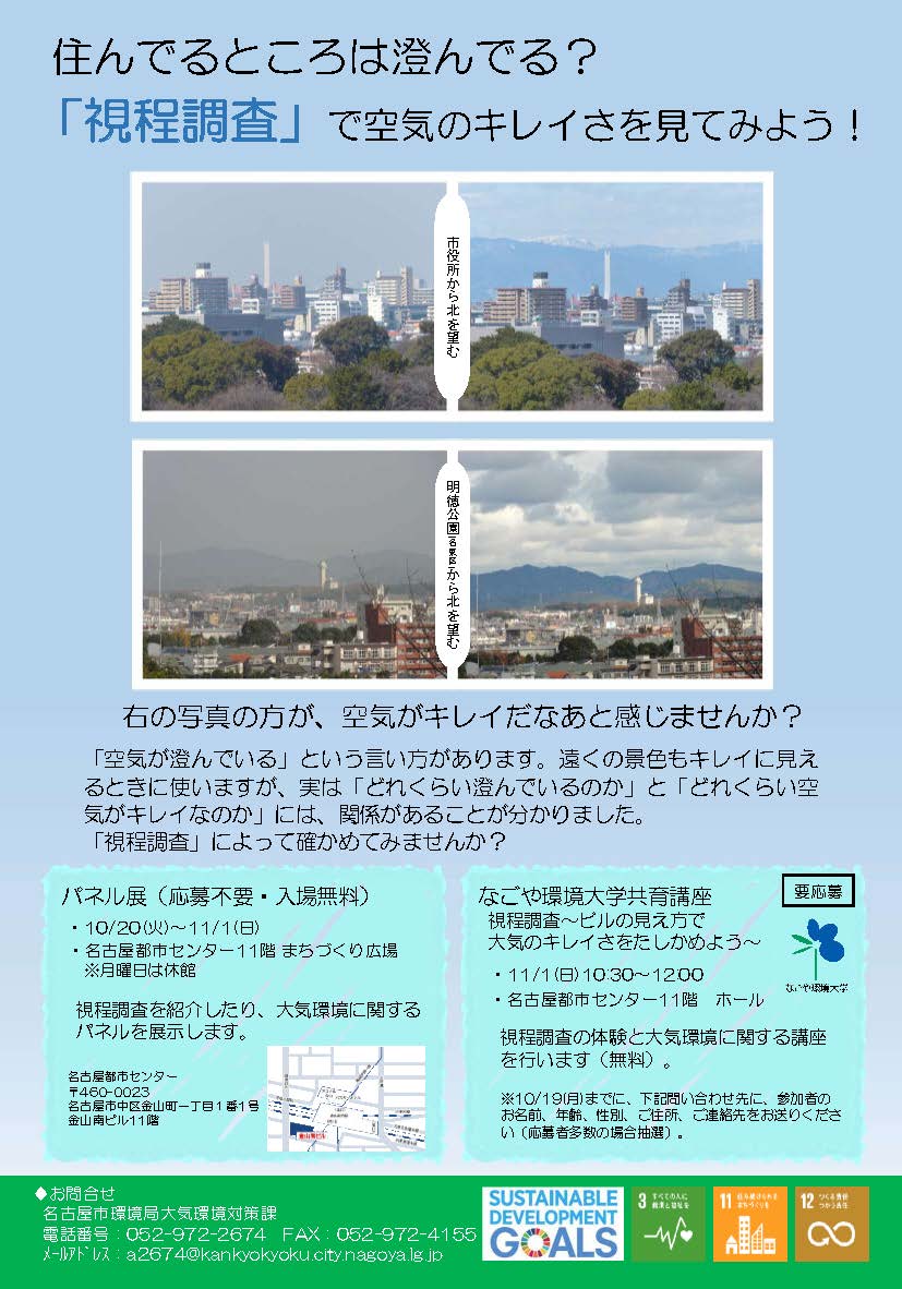 住んでるところは澄んでる?「視程調査」で空気のキレイさを見てみよう! 住んでるところは澄んでる?「視程調査」で空気のキレイさを見てみよう!