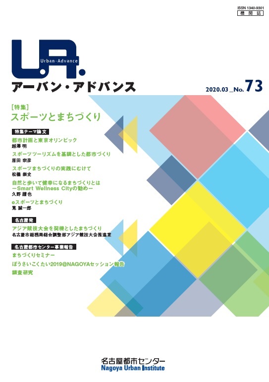 NO73：スポーツとまちづくり　2020年3月号