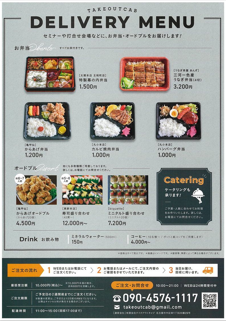 お弁当と珈琲の ケータリングが利用できます。