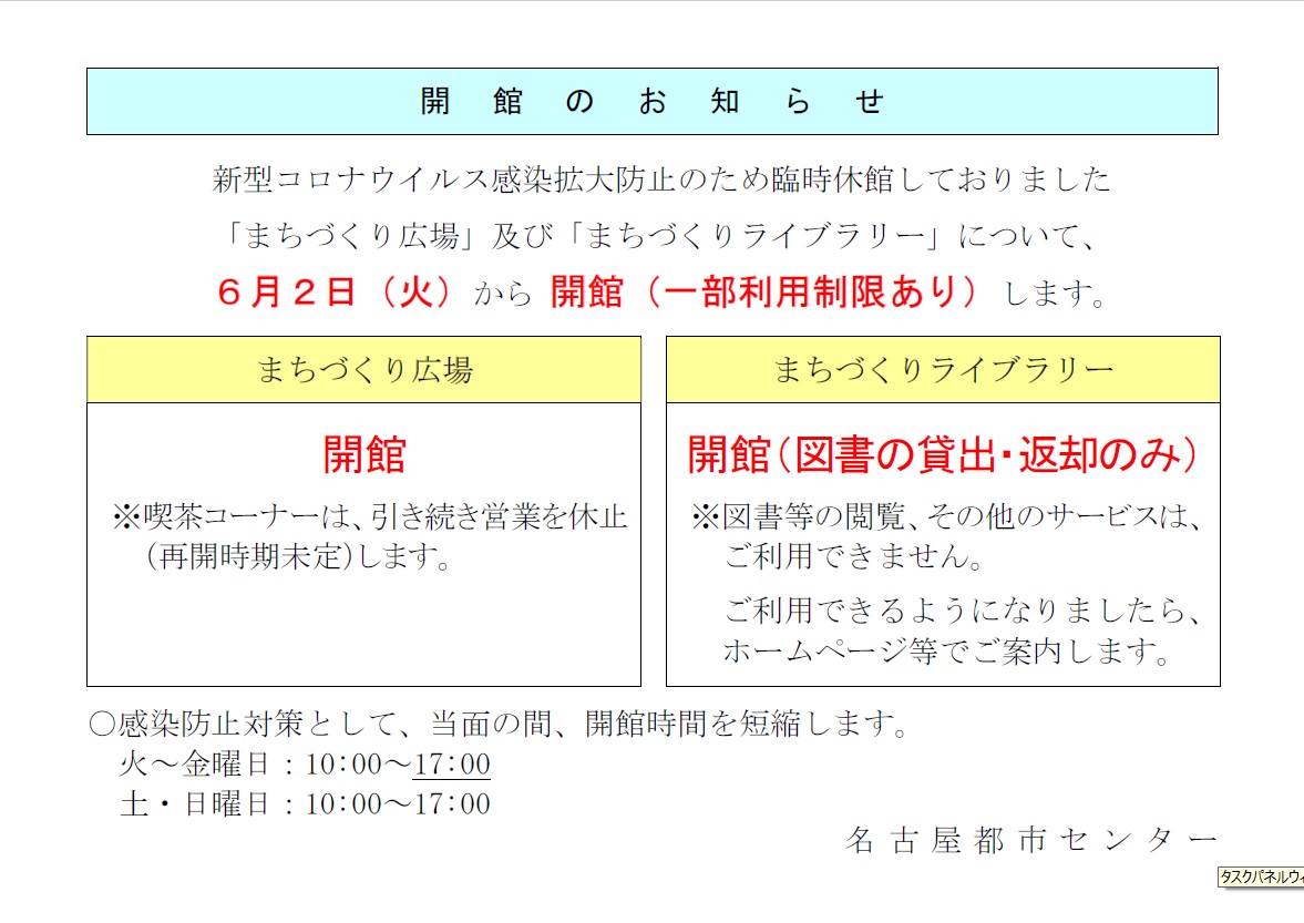 名古屋都市センター開館のお知らせ