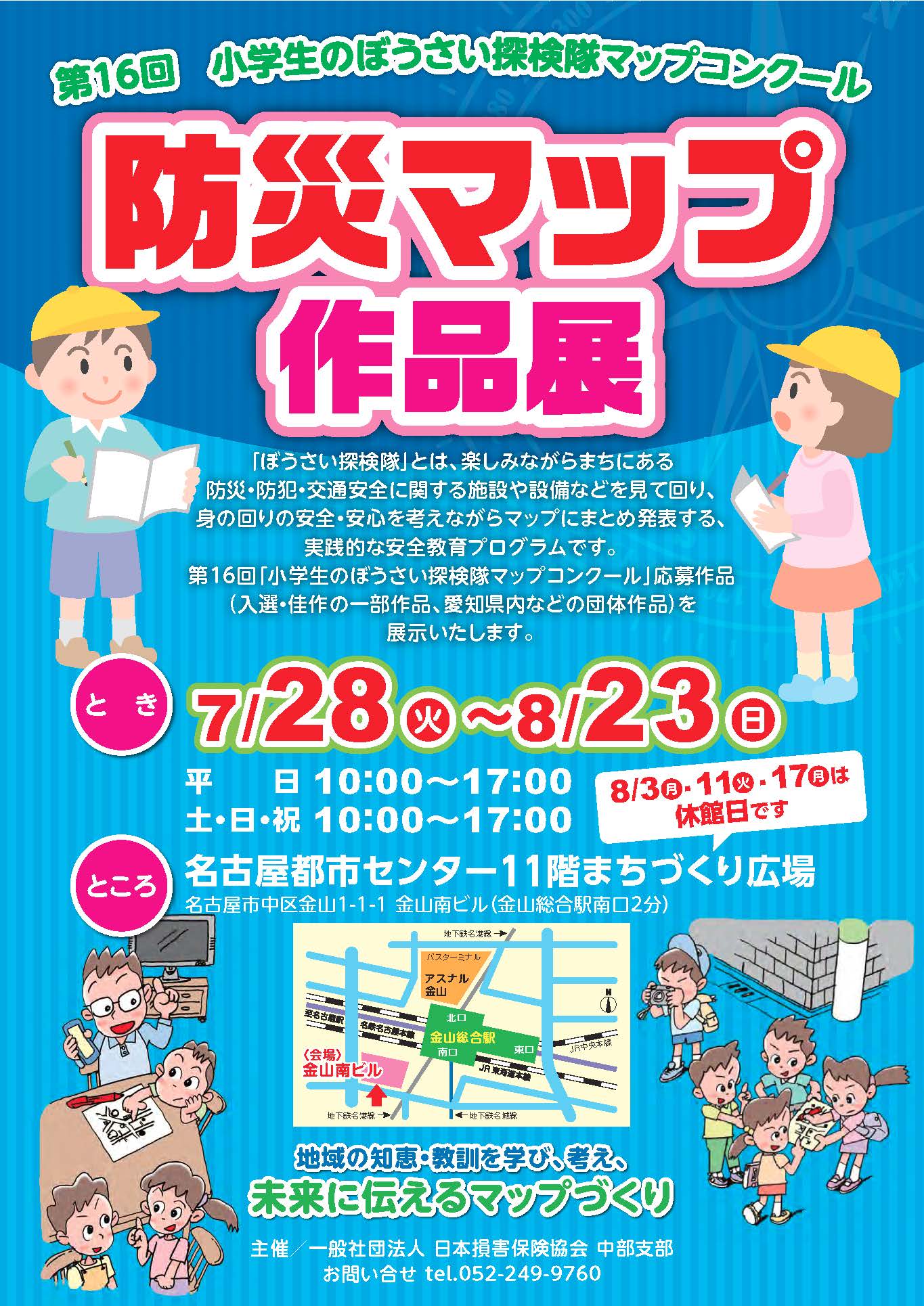 第16回小学生のぼうさい探検隊マップコンクール 防災マップ作品展 第16回小学生のぼうさい探検隊マップコンクール 防災マップ作品展