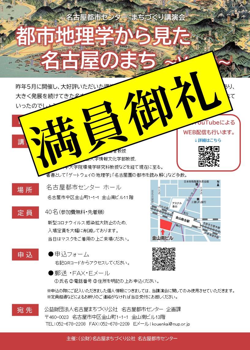 まちづくり講演会「都市地理学から見た名古屋のまち~Vol.2~」 まちづくり講演会「都市地理学から見た名古屋のまち~Vol.2~」