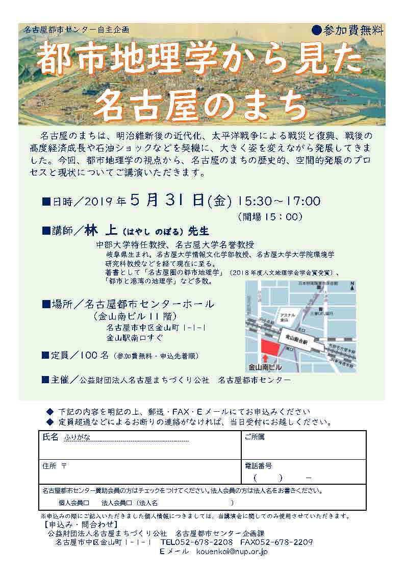 「都市地理学から見た名古屋のまち」 「都市地理学から見た名古屋のまち」