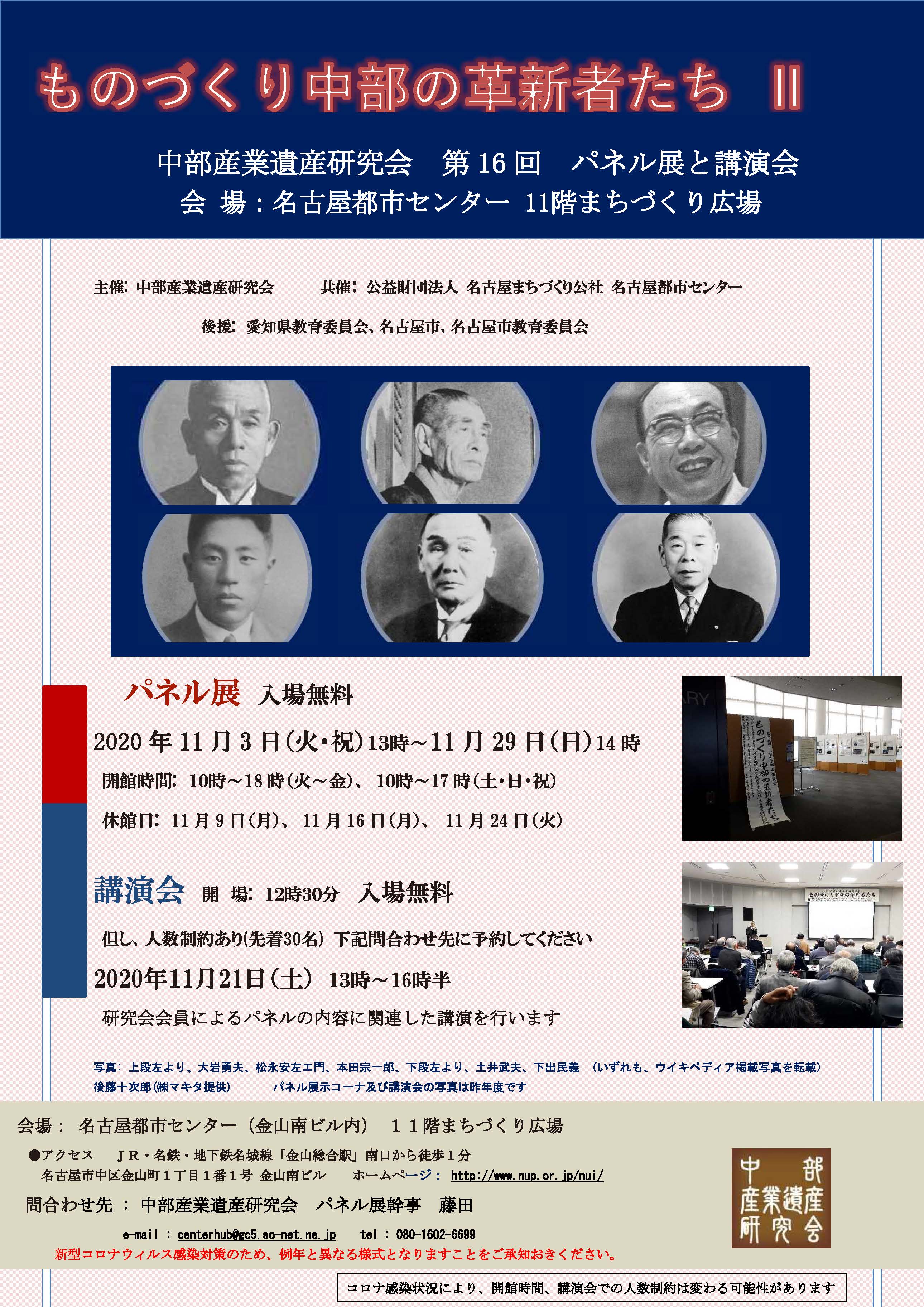ものづくり中部の革新者たちⅡ ものづくり中部の革新者たちⅡ