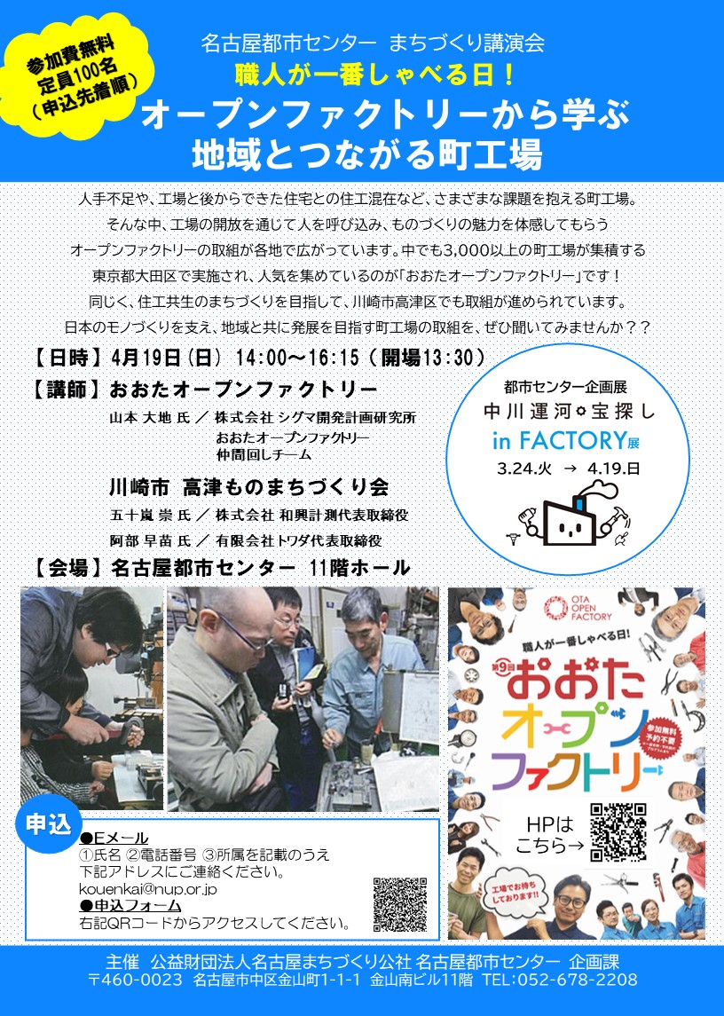 【中止】まちづくり講演会「オープンファクトリーから学ぶ！地域とつながる町工場」