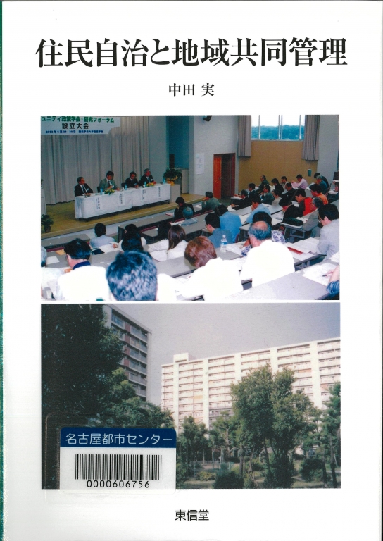 『住民自治と地域共同管理』 『住民自治と地域共同管理』