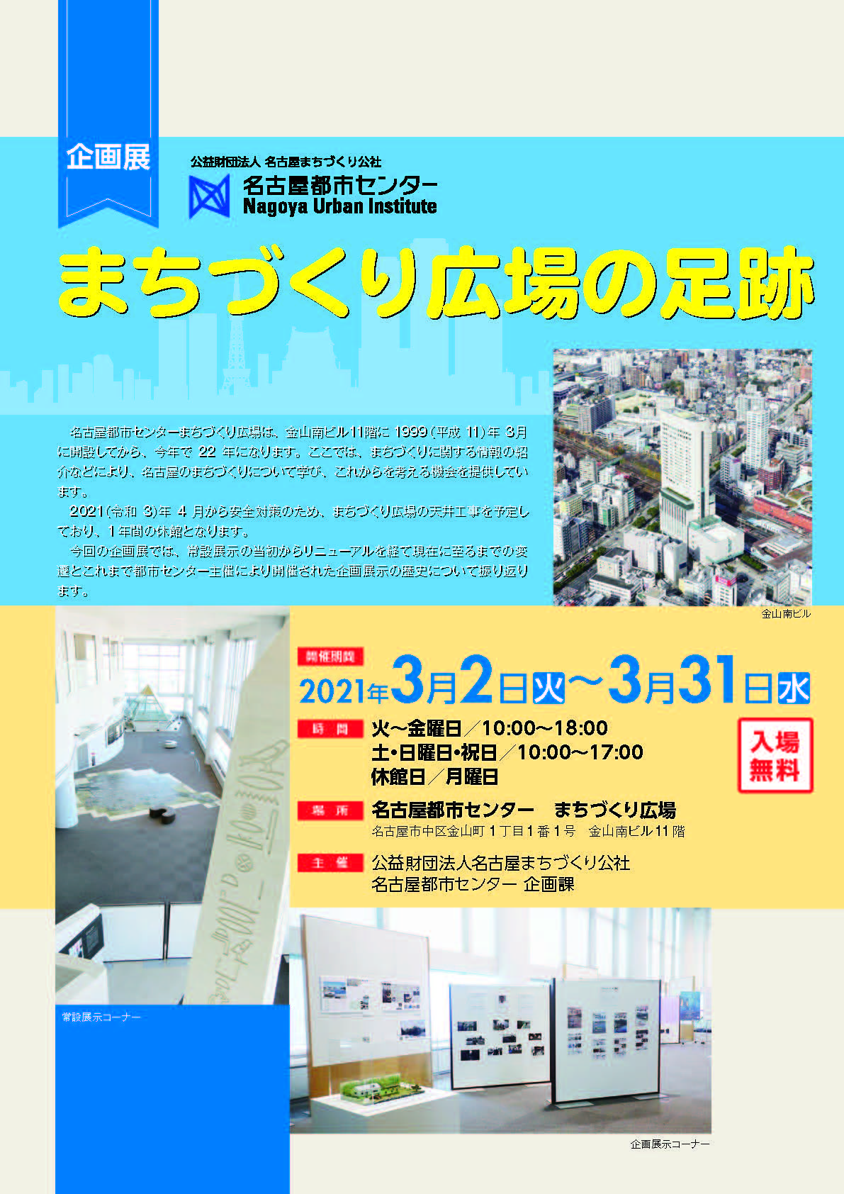 まちづくり広場の足跡 まちづくり広場の足跡