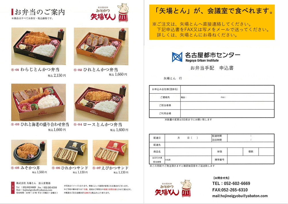貸会議室で矢場とんのお弁当がご利用できます。