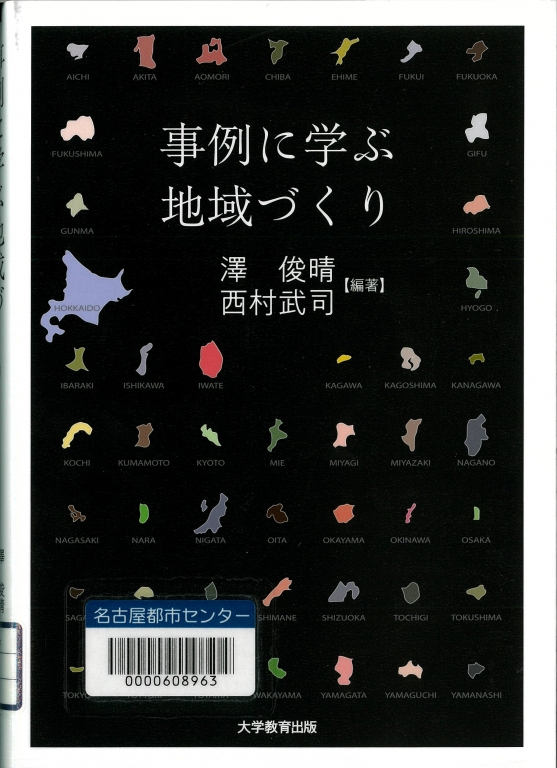 『事例に学ぶ地域づくり』 『事例に学ぶ地域づくり』