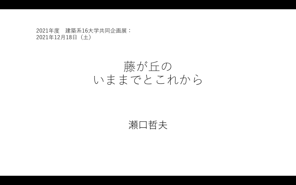 まちづくりセミナーの様子をweb配信しています！