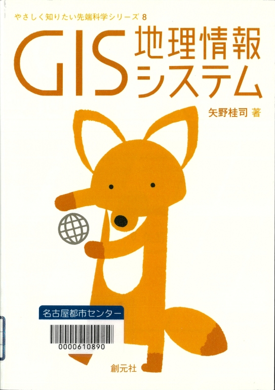 『GIS地理情報システム』 『GIS地理情報システム』