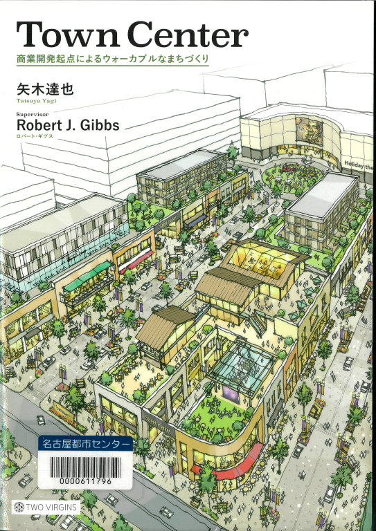『Town Center 商業開発起点によるウォーカブルなまちづくり』 『Town Center 商業開発起点によるウォーカブルなまちづくり』