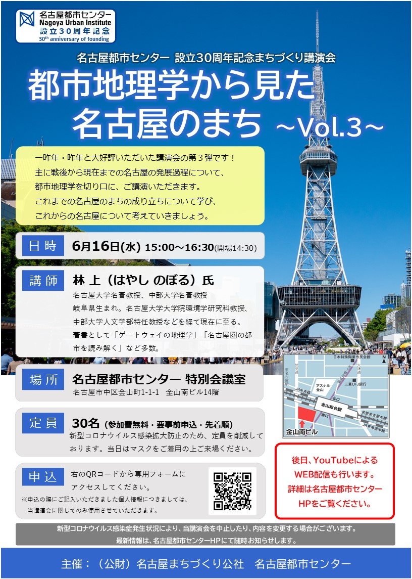 まちづくり講演会「都市地理学から見た名古屋のまち~Vol.3~」 まちづくり講演会「都市地理学から見た名古屋のまち~Vol.3~」