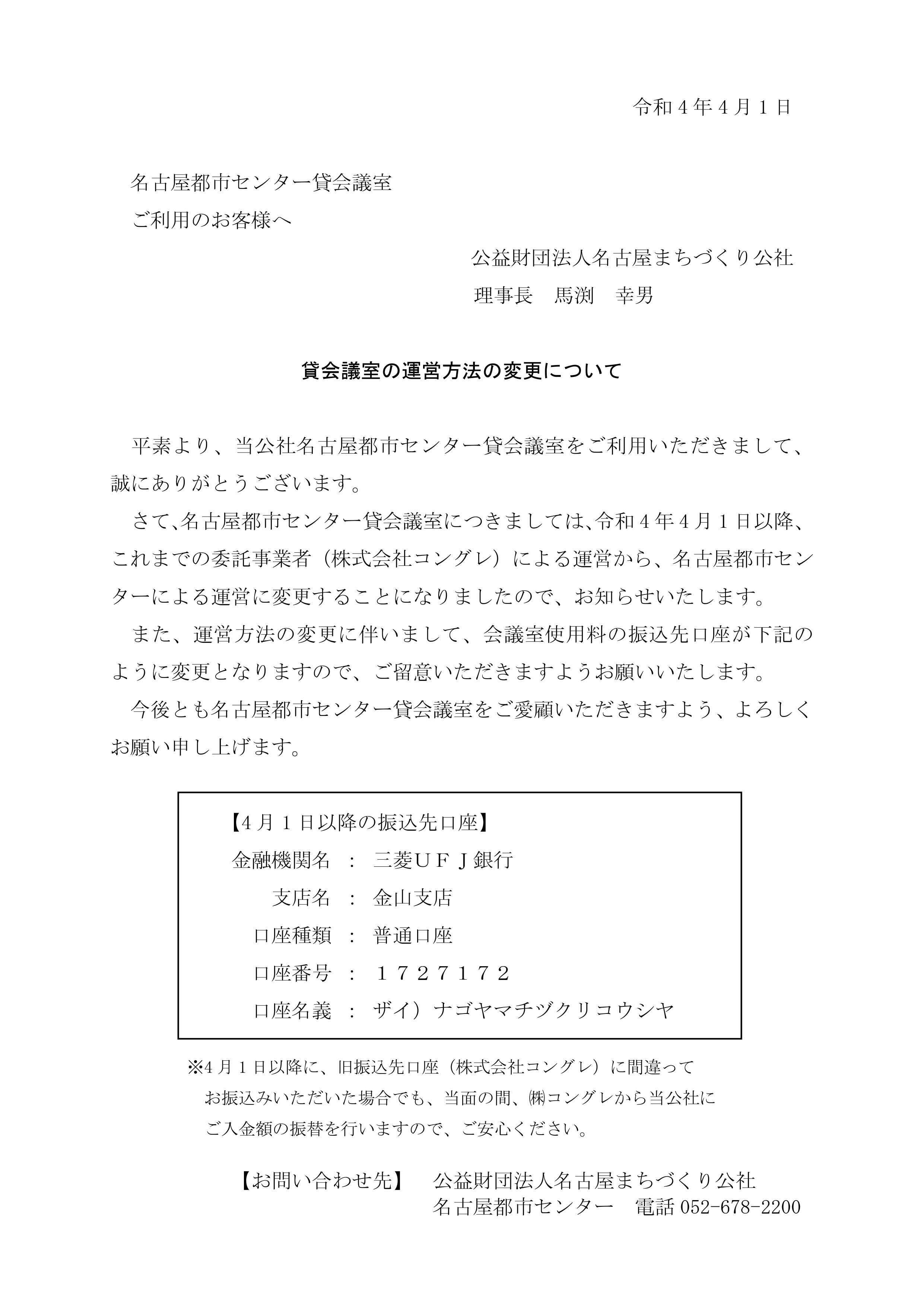 貸会議室の運営方法の変更について