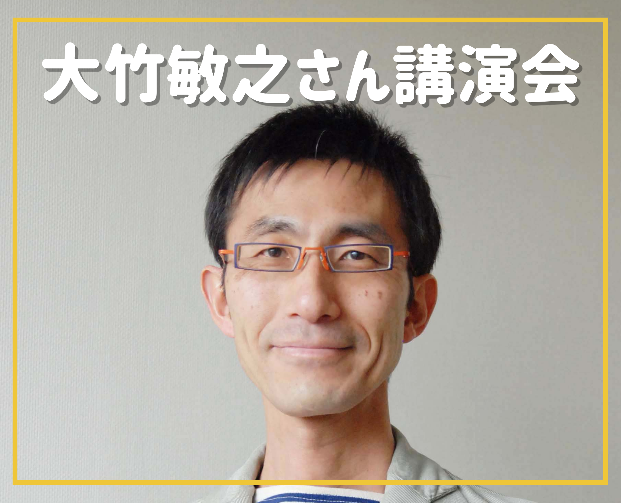 まちづくり講演会「名古屋じまん2022」（大竹敏之氏）