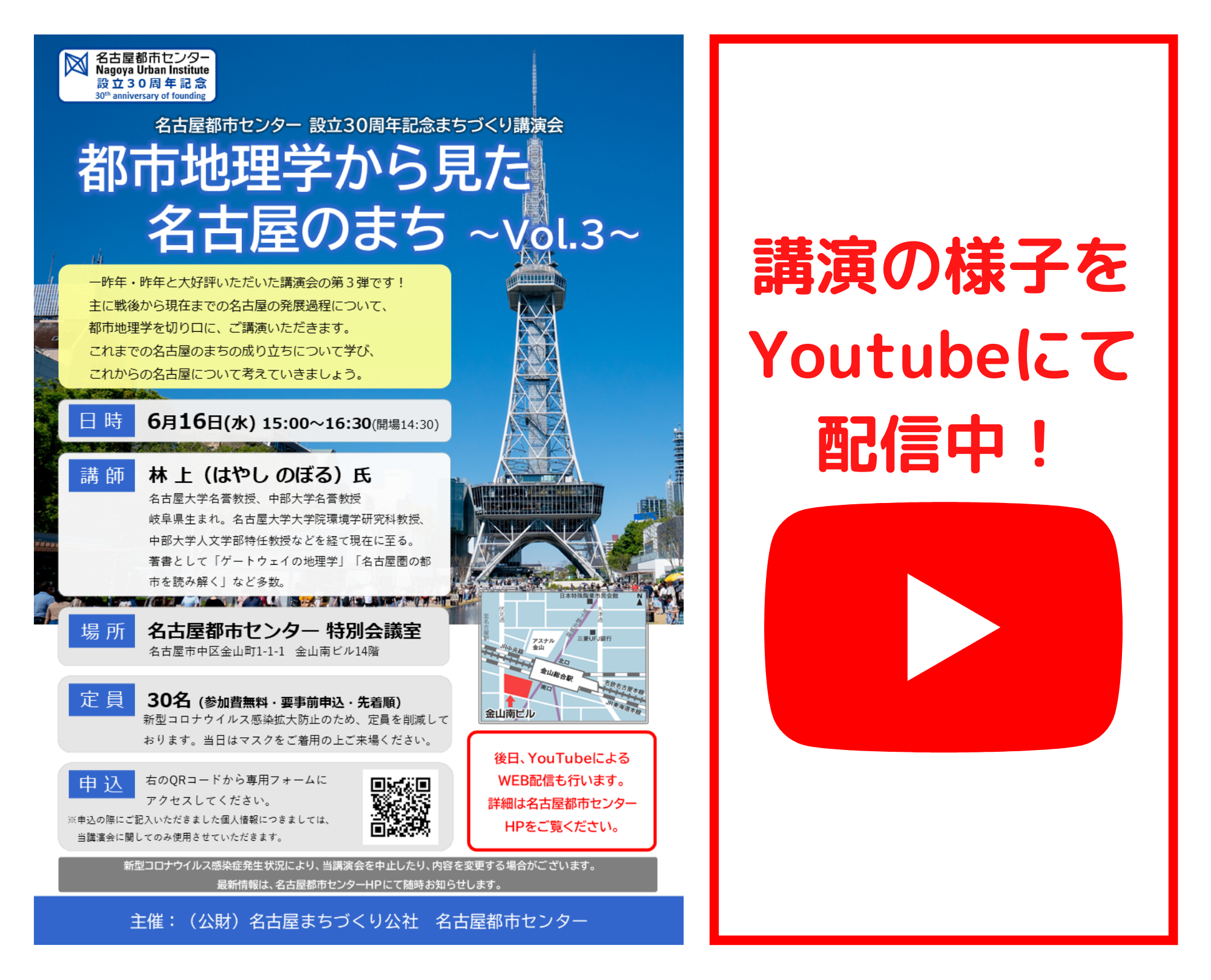 講演会の様子をyoutubeにて配信中！