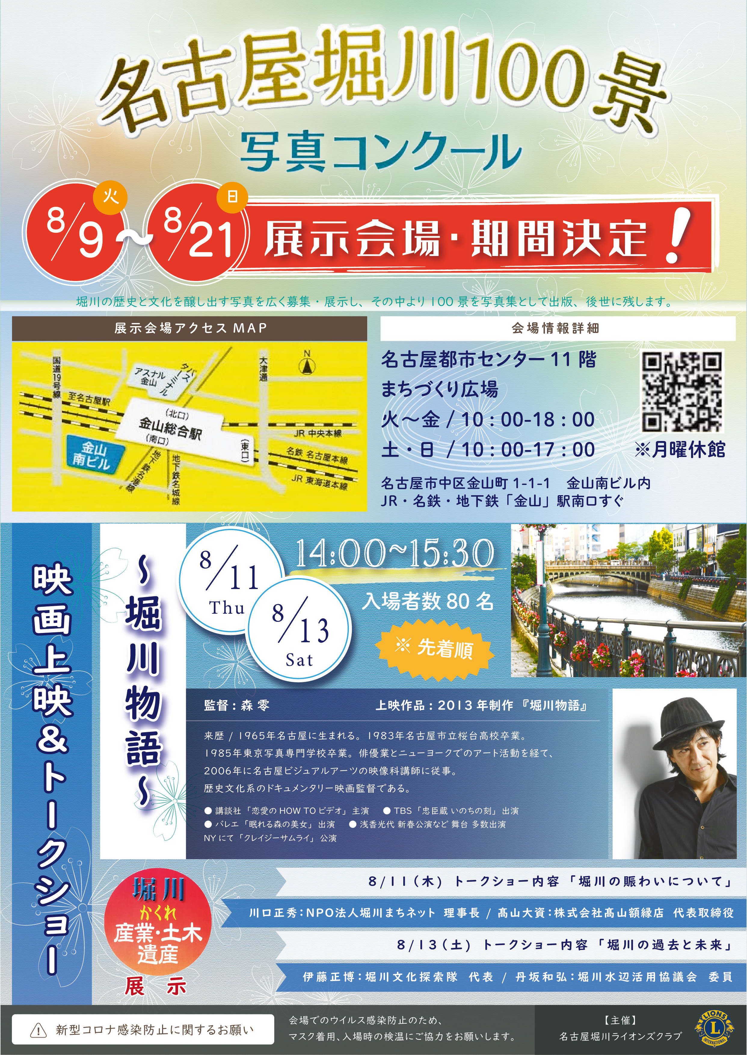名古屋堀川100景 写真コンクール 名古屋堀川100景 写真コンクール