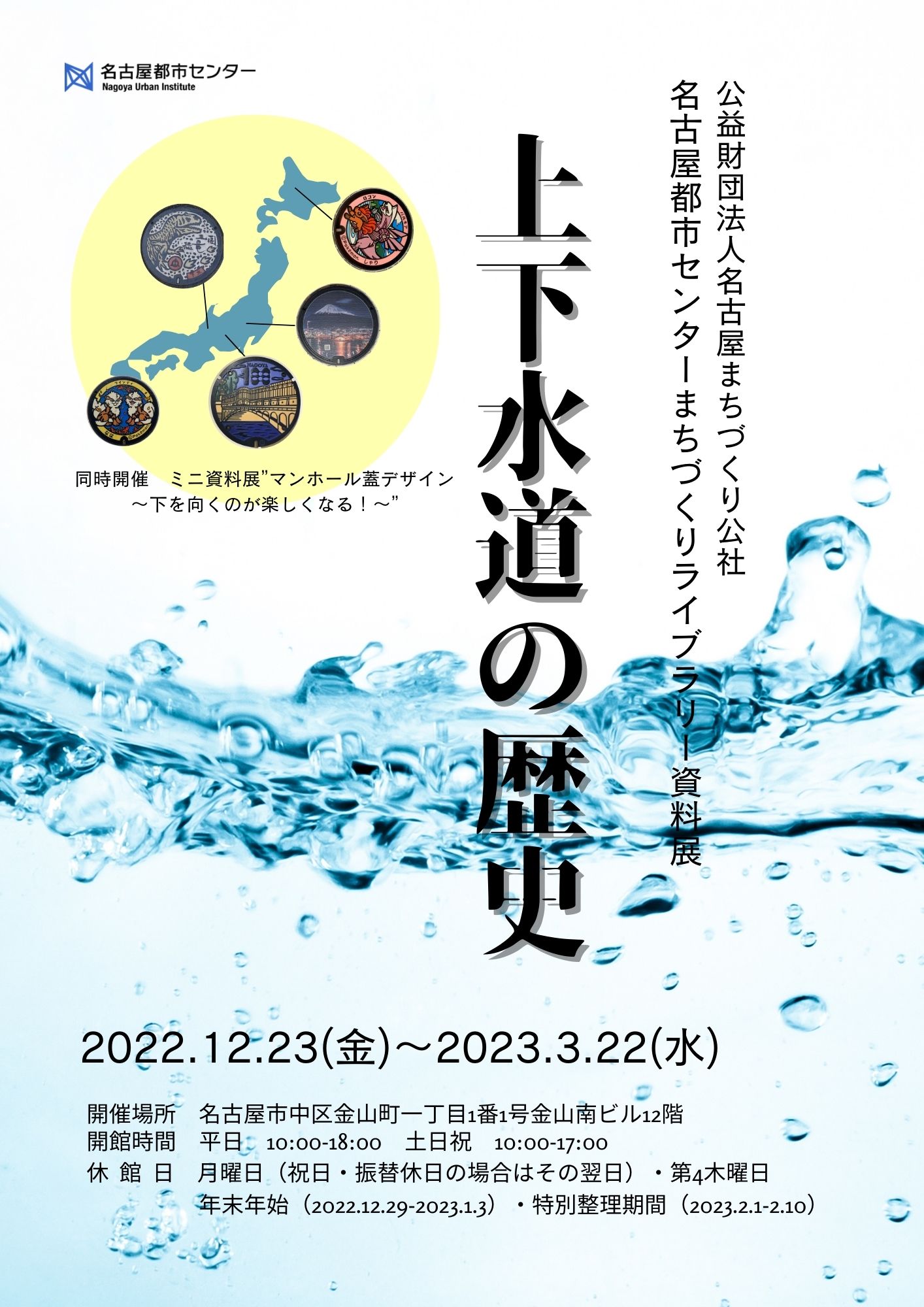 資料展「上下水道の歴史」