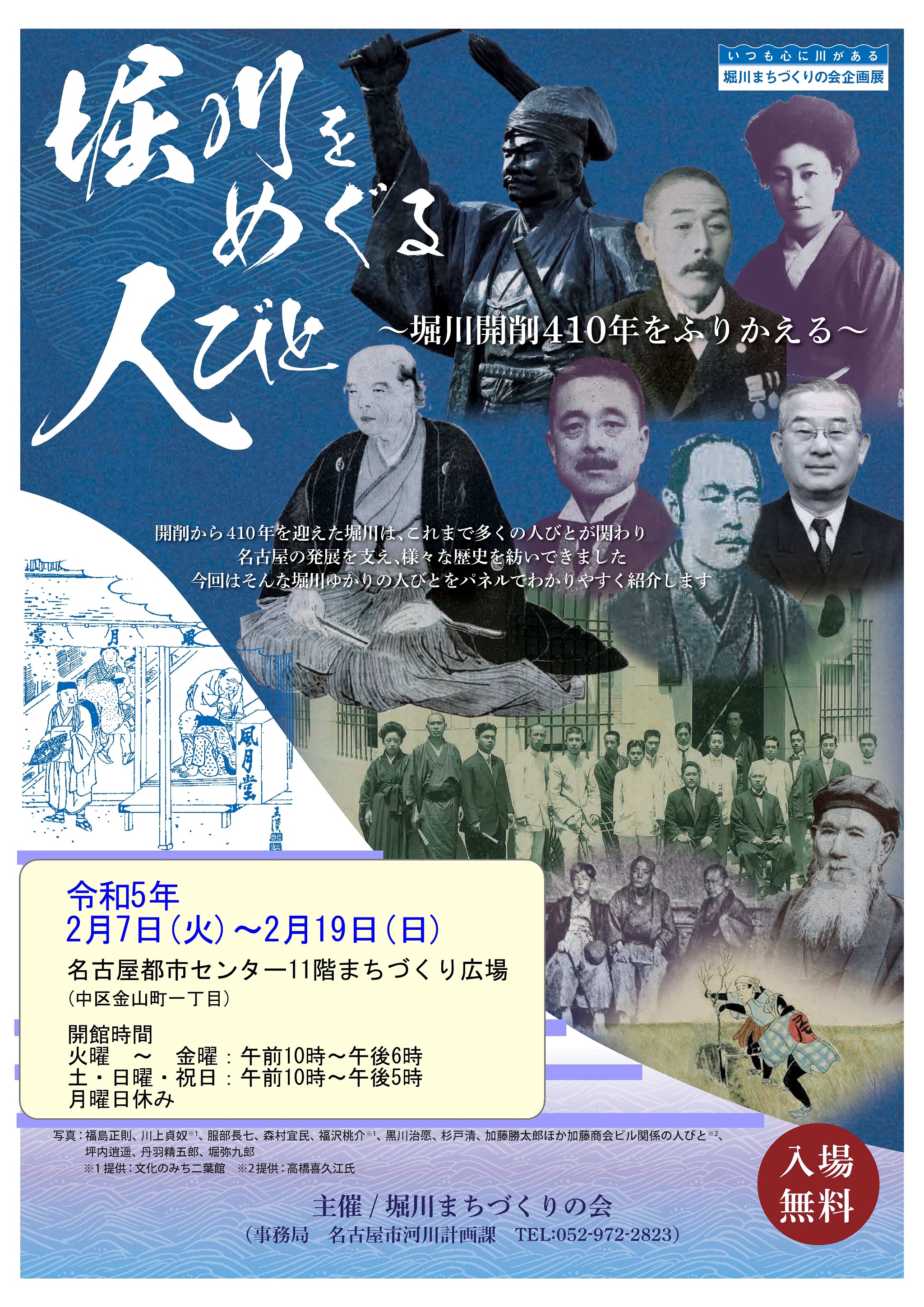 堀川をめぐる人びと 堀川開削410年をふりかえる 堀川をめぐる人びと 堀川開削410年をふりかえる