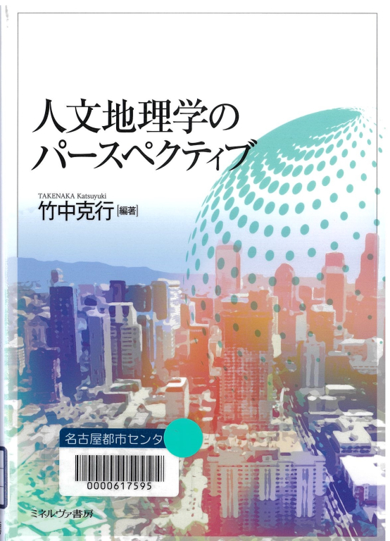 『鉄道の歴史を変えた街45 開業から現在まで、鉄道と縁の深い地をめぐる』