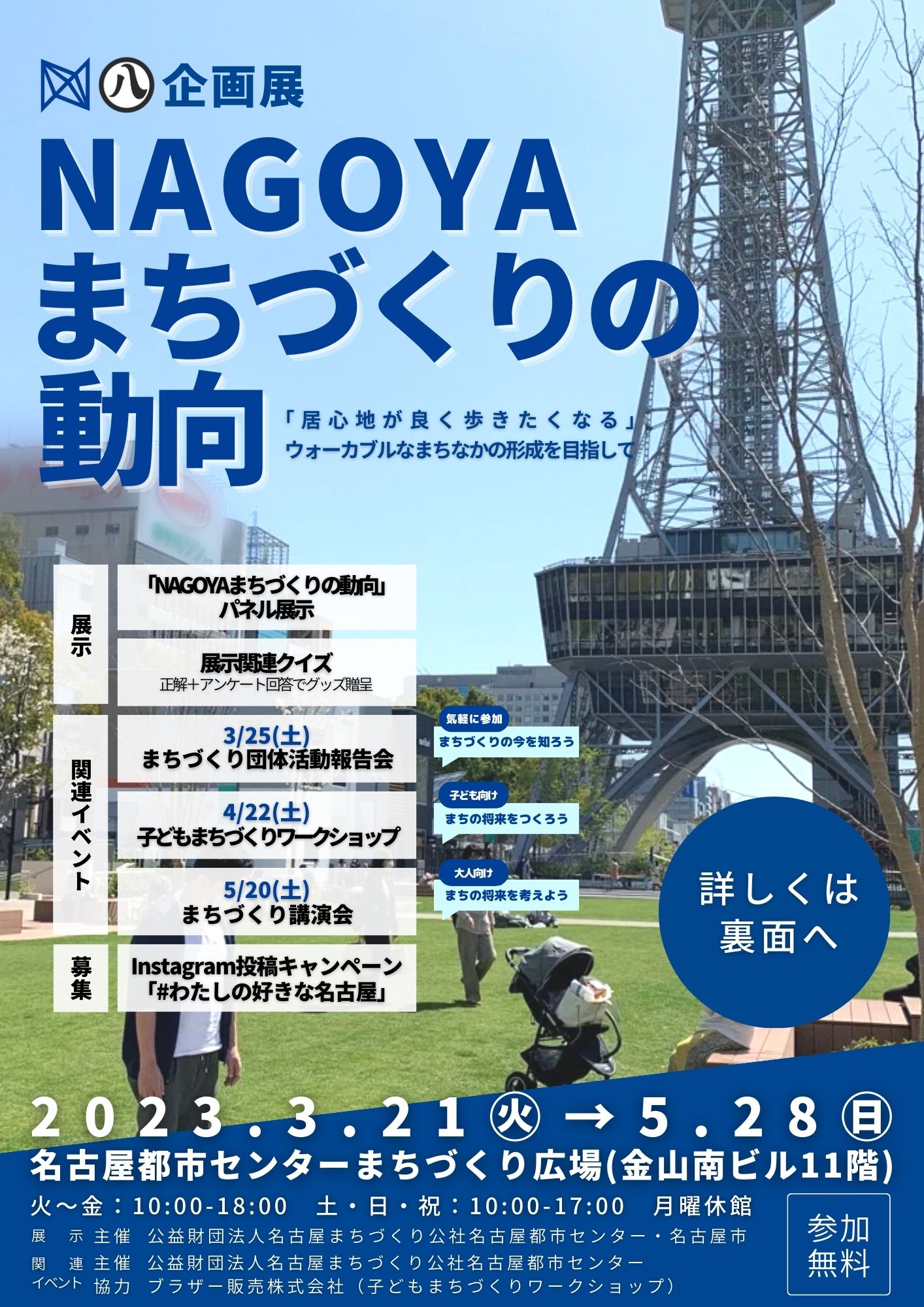 NAGOYAまちづくりの動向～「居心地が良く歩きたくなる」ウォーカブルなまちなかの形成を目指して～