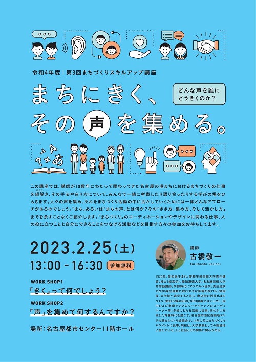 R4 まちづくりスキルアップ講座 第3回 まちにきく、その声を集める。 R4 まちづくりスキルアップ講座 第3回 まちにきく、その声を集める。