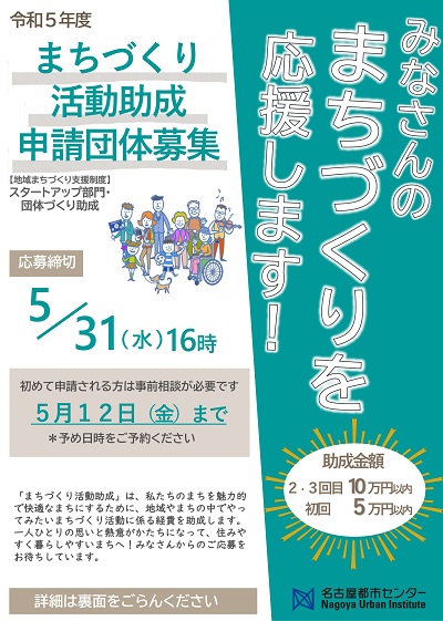 【令和５年度活動助成申請団体　　募集開始します】