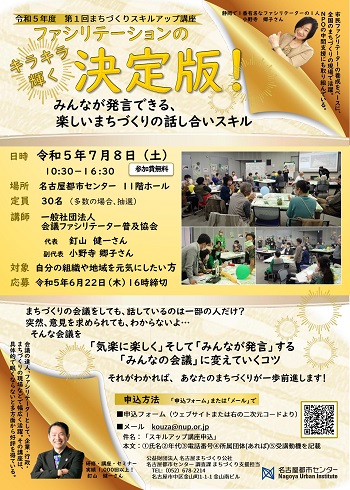 キラキラ輝く「ファシリテーションの決定版！」～みんなが発言できる、楽しいまちづくりの話し合いスキル～