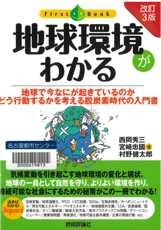 『地球環境がわかる』 『地球環境がわかる』