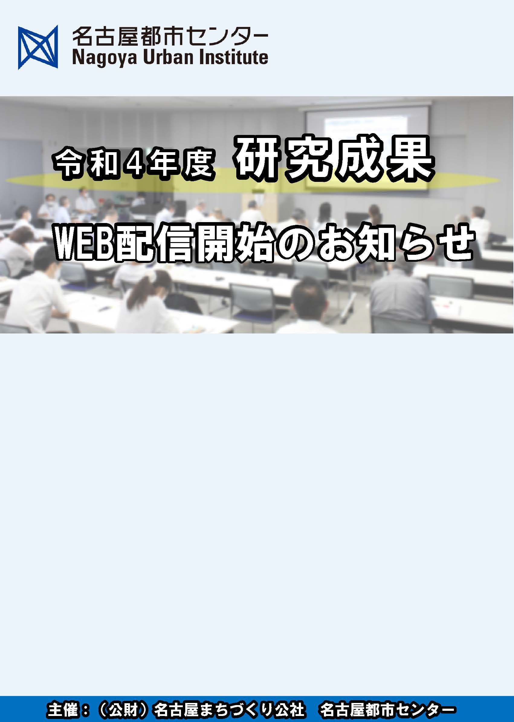 令和4年度研究成果web配信