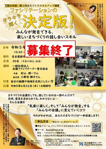 受付終了　キラキラ輝くファシリテーションの決定版！～みんなが発言できる、楽しいまちづくりの決定版！