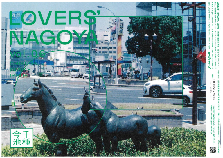 『LOVERS'NAGOYA vol.06 千種・今池』 『LOVERS'NAGOYA vol.06 千種・今池』