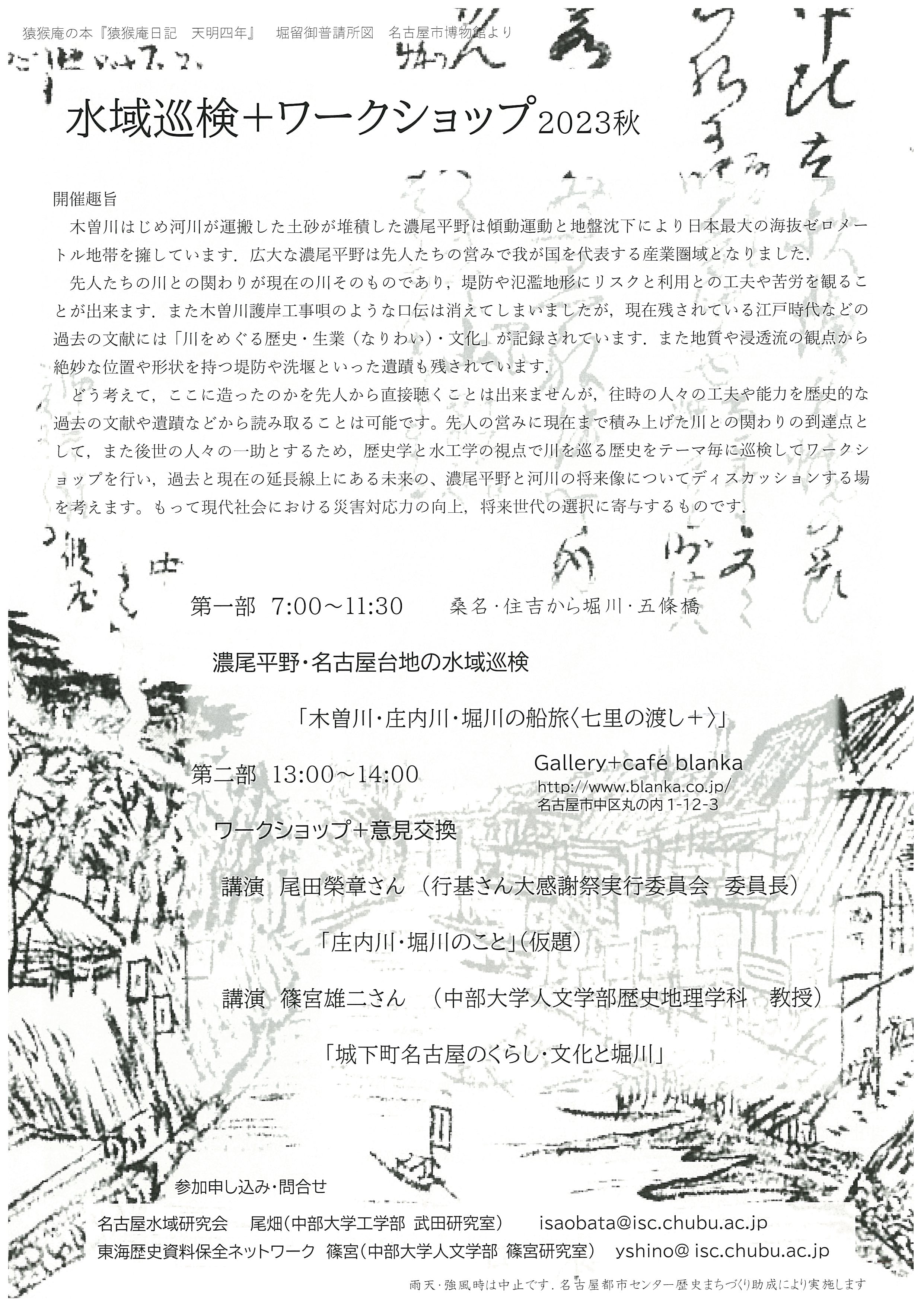 水域巡検+ワークショップ２０２３秋