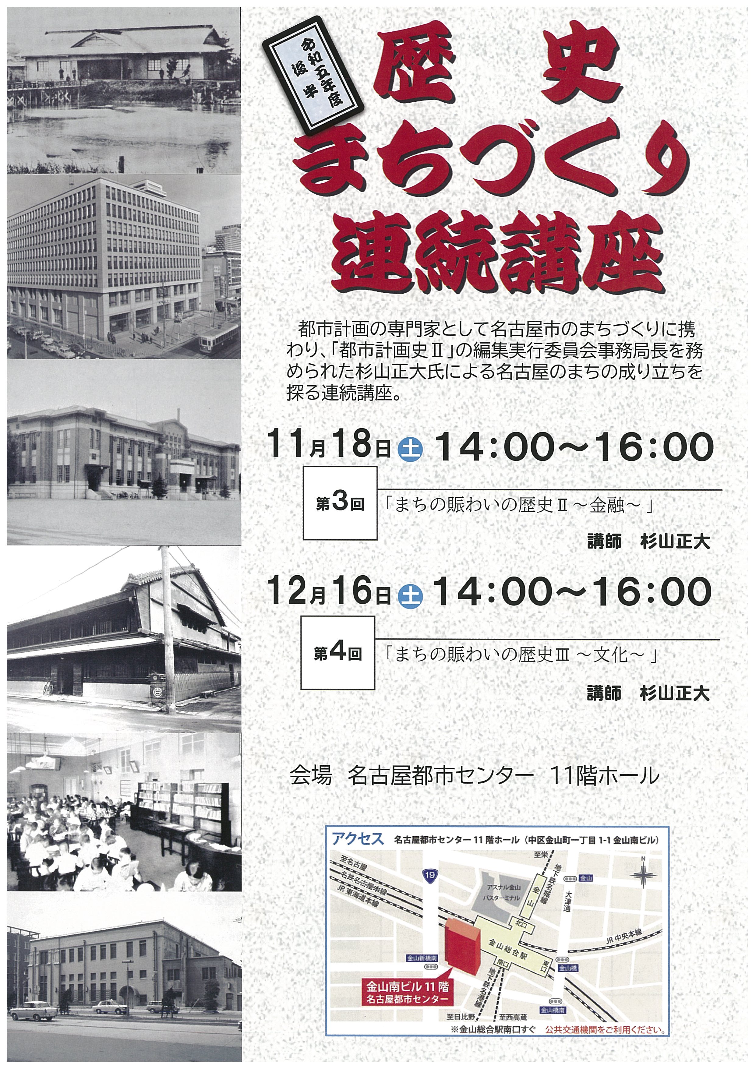 歴史まちづくり連続講座(令和5年後半)