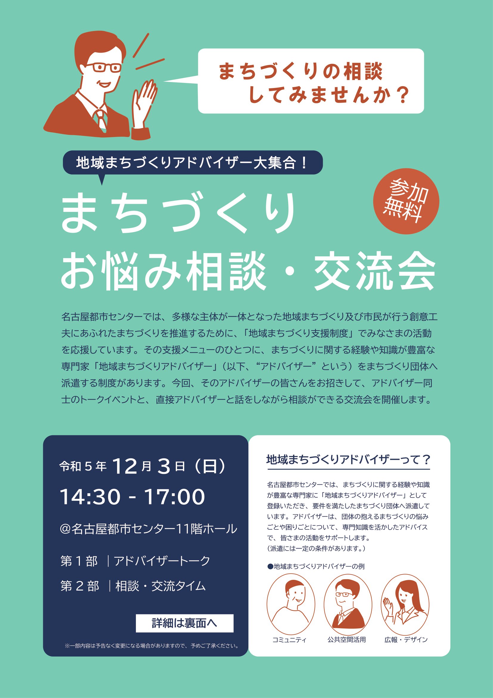 まちづくりお悩み相談・交流会