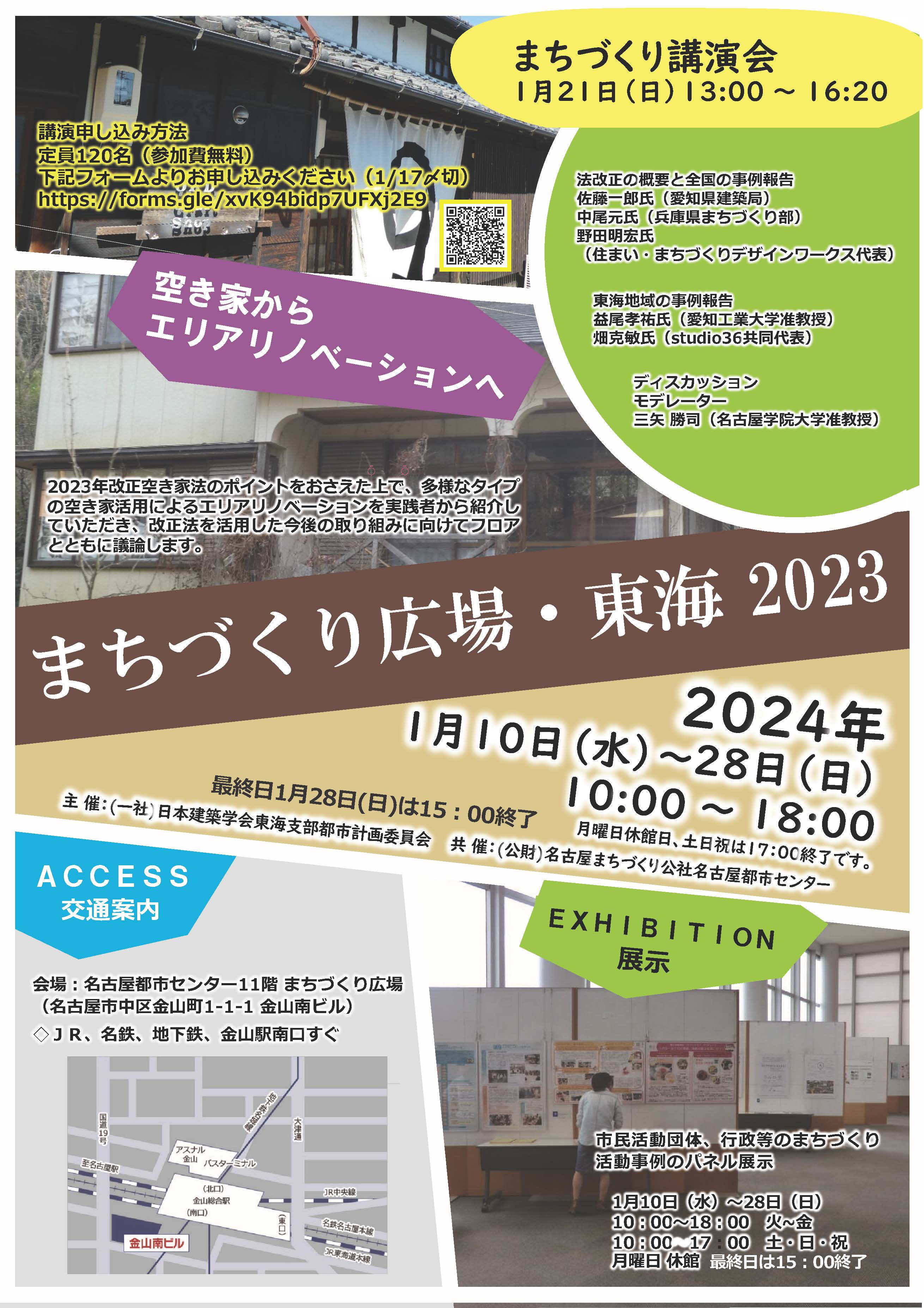 まちづくり広場・東海2023 まちづくり広場・東海2023
