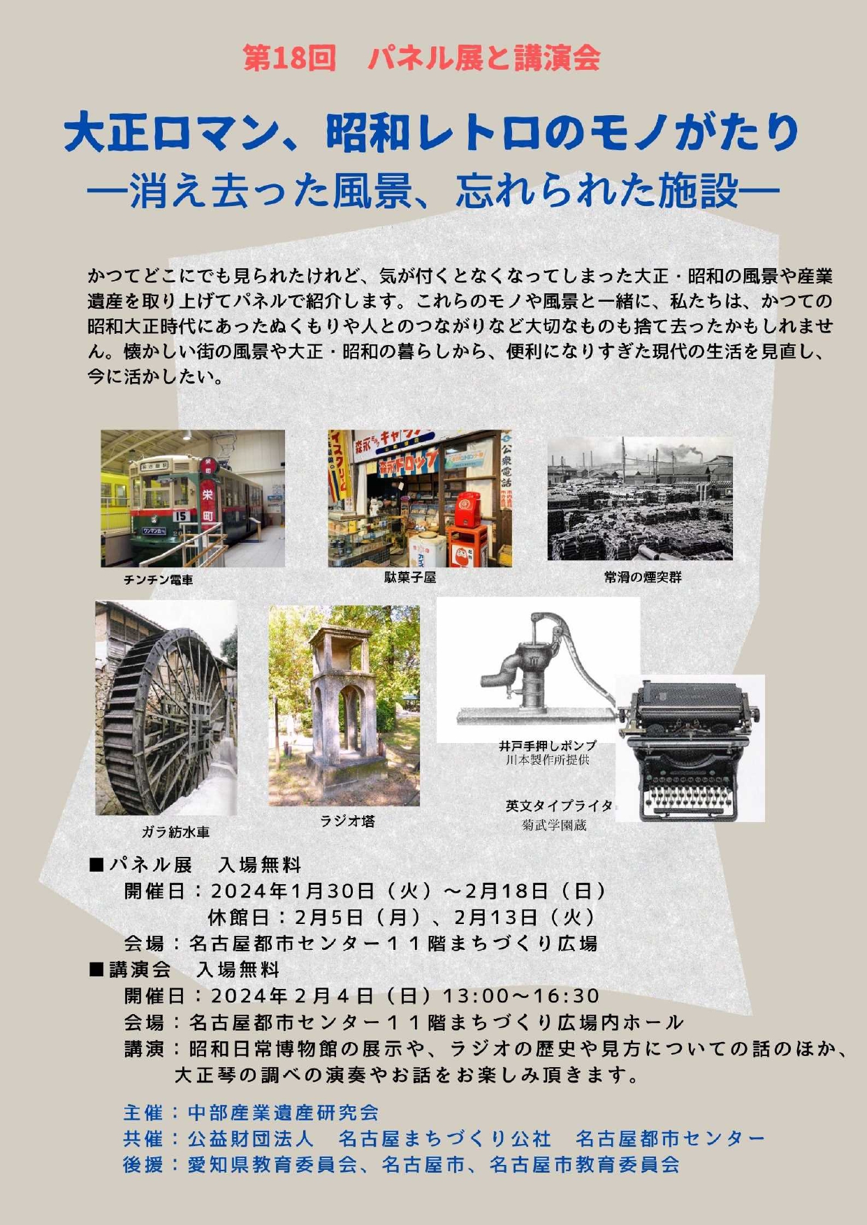 大正ロマン、昭和レトロのモノがたり ―消え去った風景、忘れられた施設― 大正ロマン、昭和レトロのモノがたり ―消え去った風景、忘れられた施設―