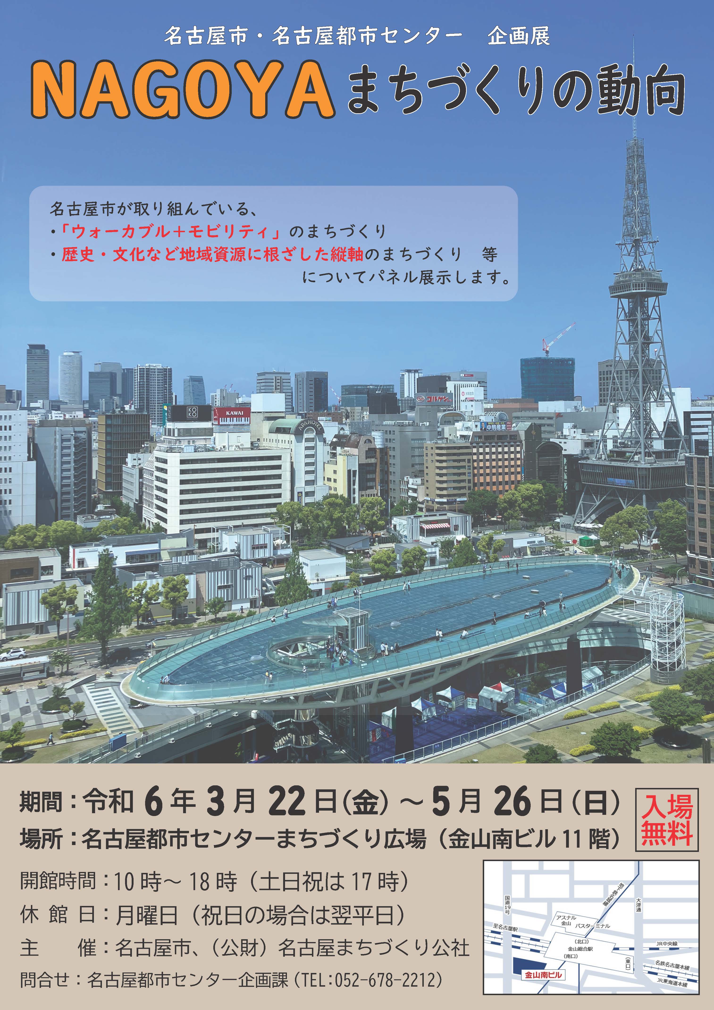 NAGOYAまちづくりの動向 NAGOYAまちづくりの動向