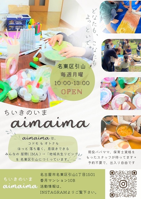 チイキノイマアイマイマ チイキノイマアイマイマ