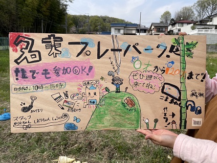 メイトウプレーパークノカイ