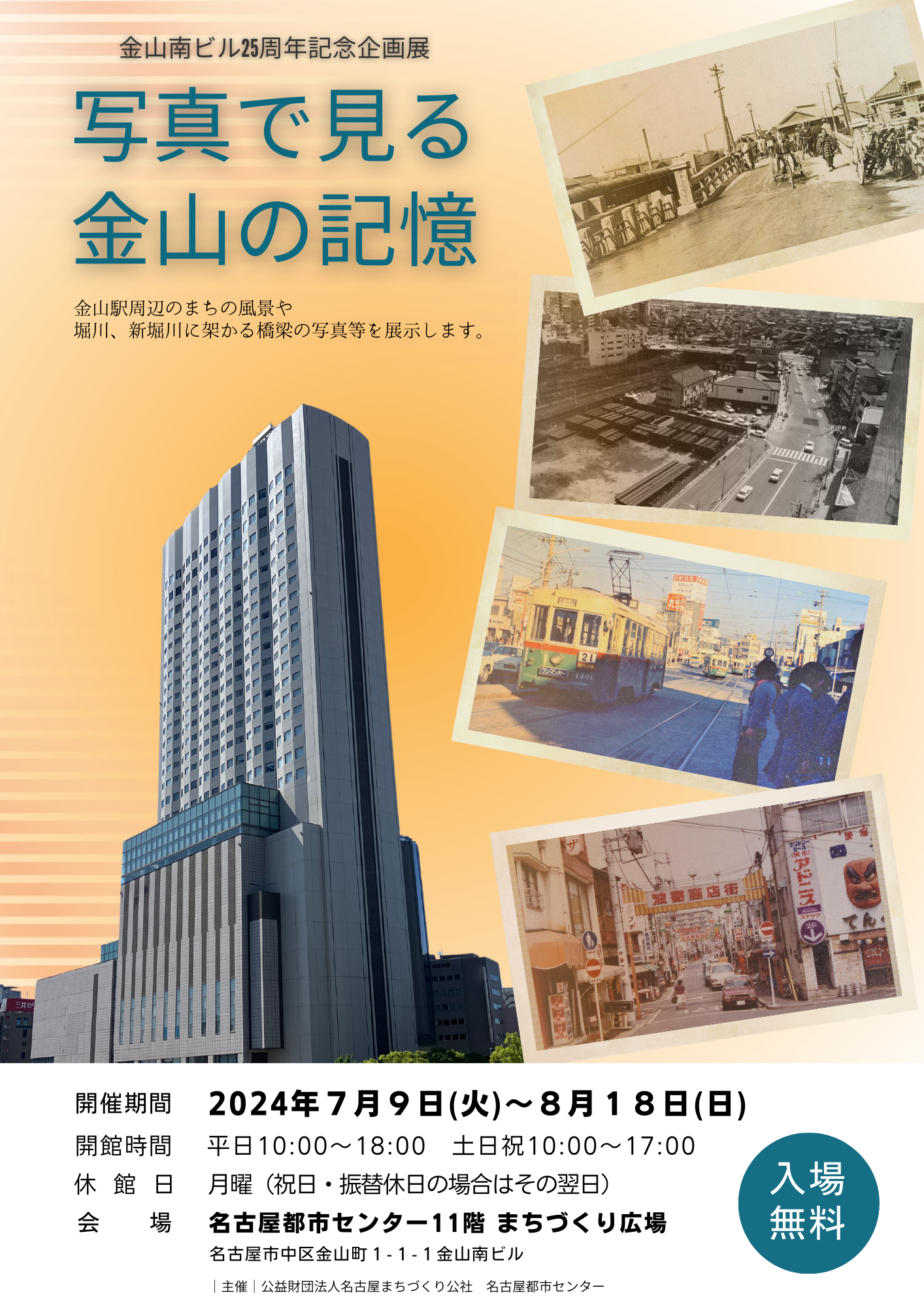 写真で見る金山の記憶 写真で見る金山の記憶