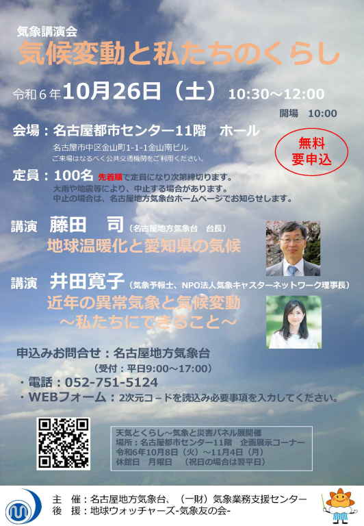 気象講演会 気象講演会