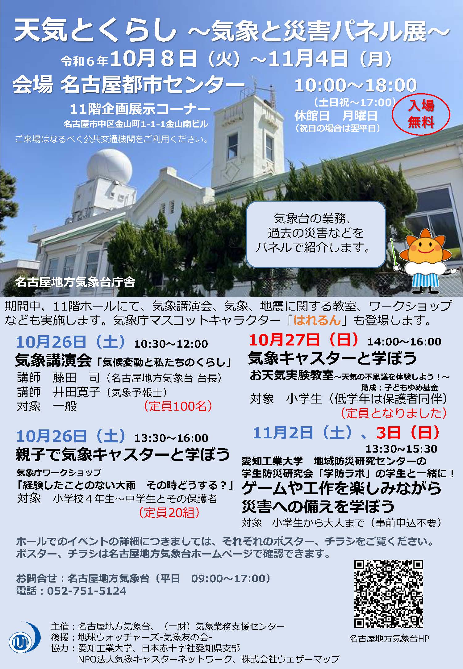 天気とくらし~気象と災害パネル展~ 天気とくらし~気象と災害パネル展~
