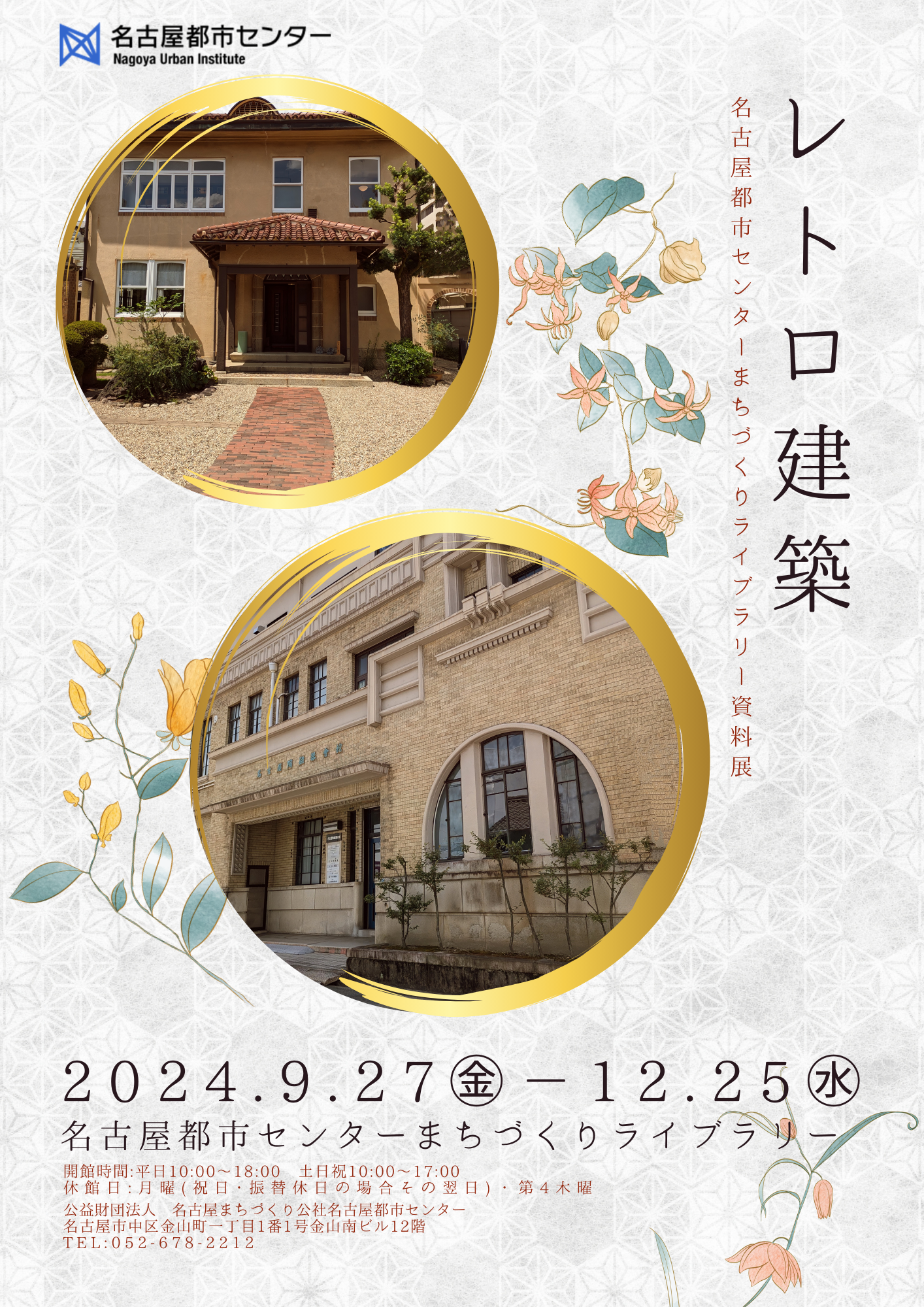 資料展「レトロ建築」